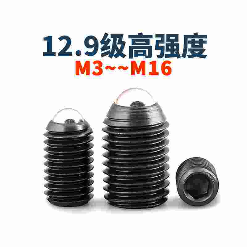 .级波弹紧簧定螺丝钉顶丝无子头内六角弹性玻珠基米机米