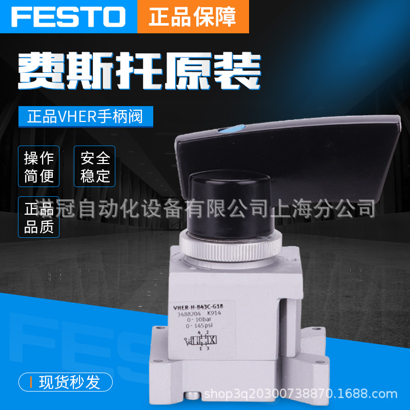 费斯托手柄阀VHER-AH-M04C-G14-UD/VHER-AH-M04C-G18-LD