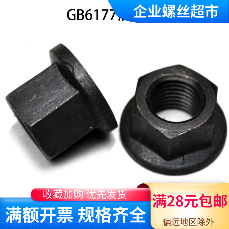 M3NO重型法兰面加厚带介带垫螺母 发黑压板螺帽 M10 12 14至3