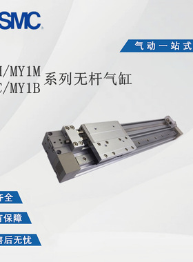 全新原装无杆气缸MY1H32-350-400-450-500-550-600Z