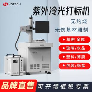 华工光合紫外激光玻打标机小皮型台式璃塑料革属金树叶雕刻机