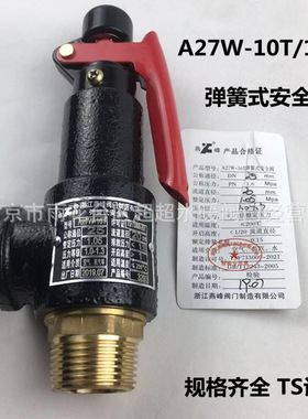 浙江燕峰 弹簧式丝扣安全阀 A27W-10T/16T 储气罐铸铁安全阀 DN15