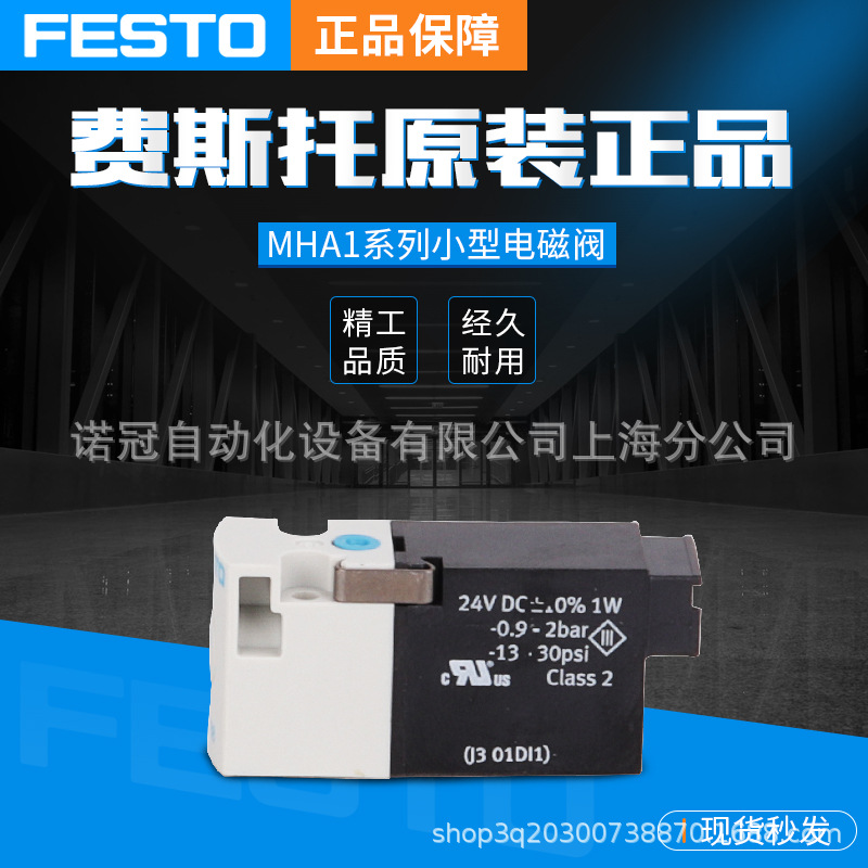 费斯托电磁阀MHA1-PR4-3-M3-PI/MHA1-2X2/2G-1,5-4-4-4