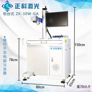 正科机激光打木标机光纤金属紫外激光雕刻刻玻字五金不锈钢头璃