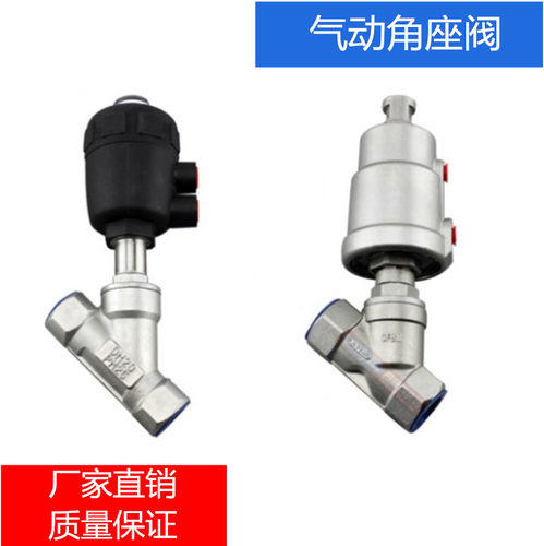 角座阀DN15 螺纹气动角座阀丝扣塑料头不锈钢 内螺纹气动角座阀