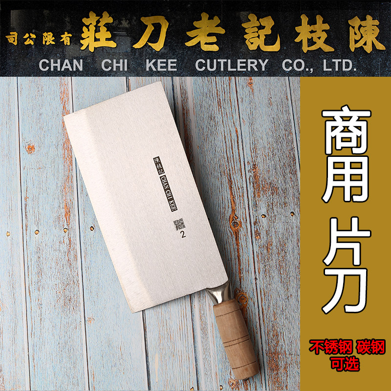 香港陈枝记片刀中式木柄切片刀