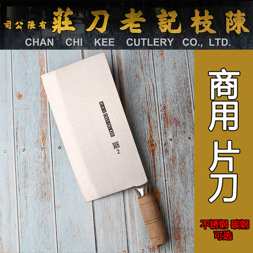 香港陈枝记片刀中式木柄切片刀