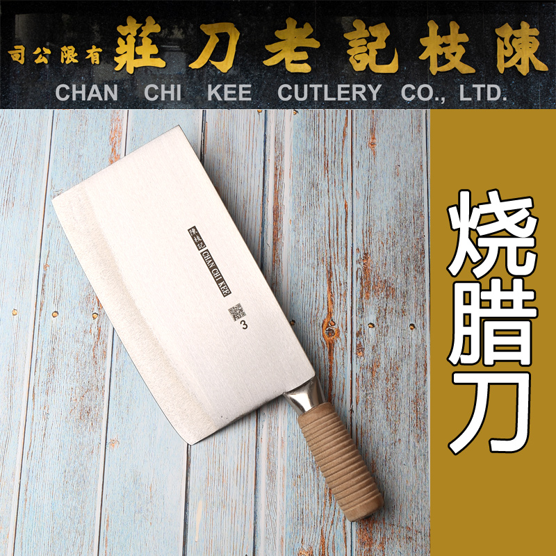 香港陈枝记烧腊刀中式锻打砍切刀