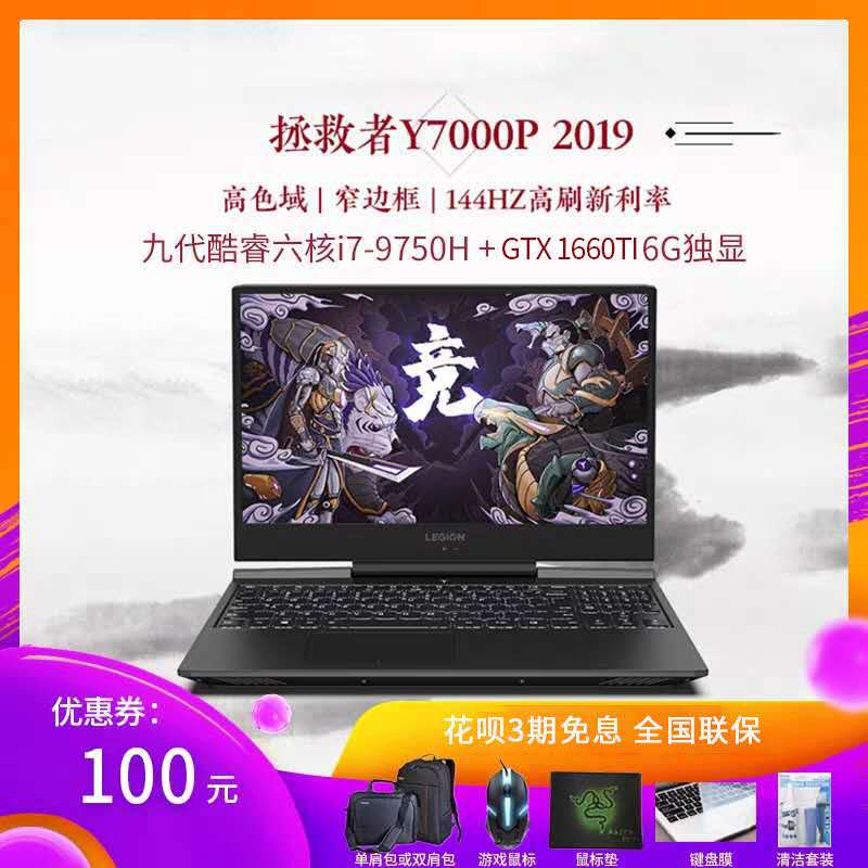 Lenovo/联想 拯救者Y7000 i5 2019款九代酷睿i7游戏本R720电竞本