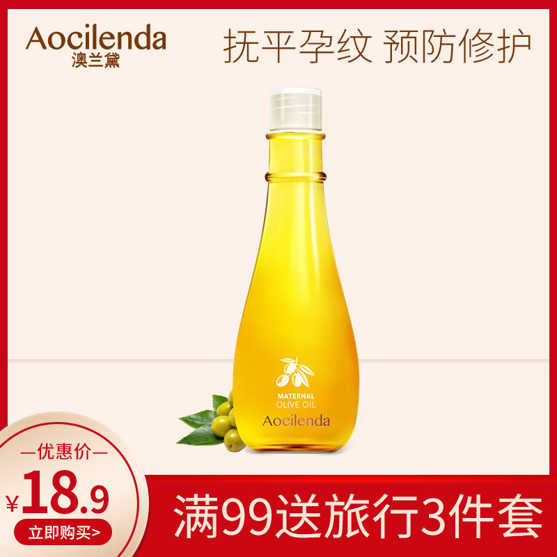 澳兰黛橄榄油孕妇去预防妊娠期产后淡化妊辰专用修护霜纹路护肤品