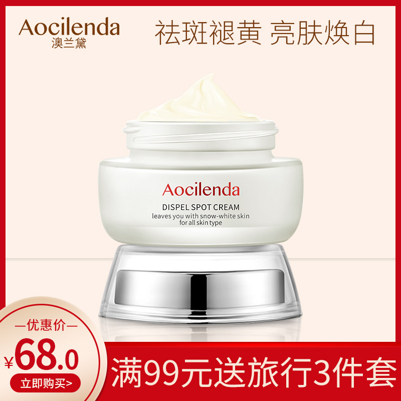 澳兰黛孕妇祛斑霜孕妇可用面霜美白淡斑孕妇护肤品产后去孕斑