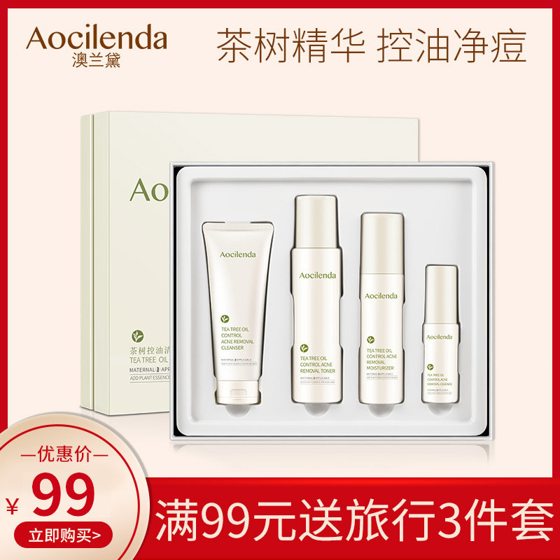 澳兰黛孕妇护肤品孕产妇专用茶树控油清痘补水保湿套装哺乳期可用