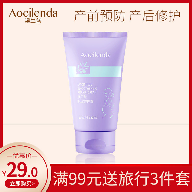 澳兰黛橄榄油孕妇去预防妊娠期产后淡化妊辰专用修护霜纹路护肤品