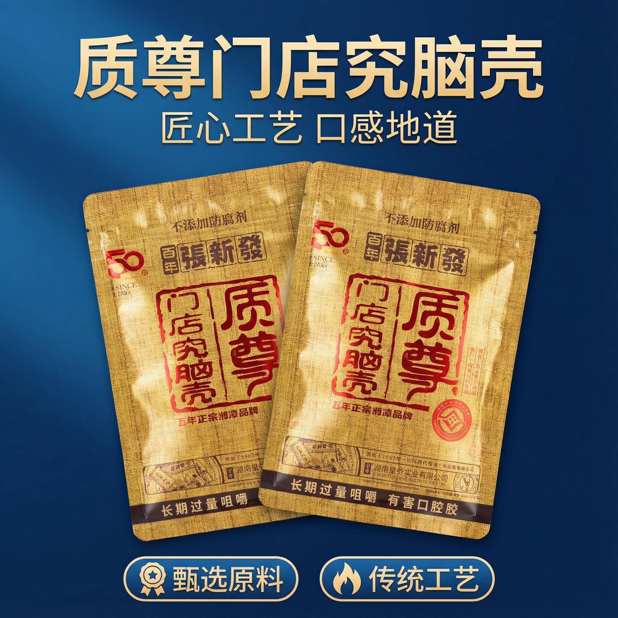 湘潭皇爷张新发至尊槟榔新鲜正品