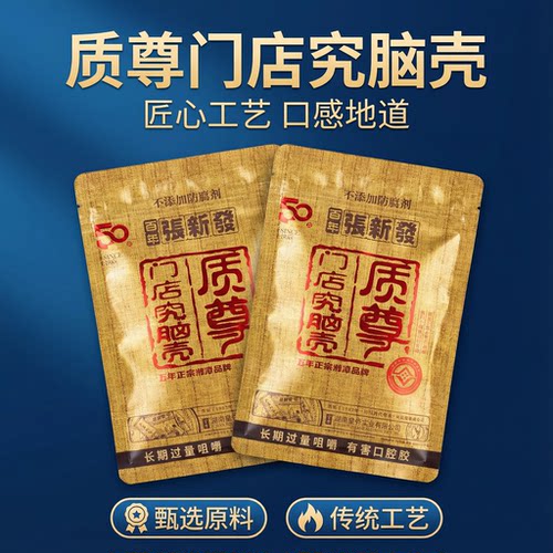 湘潭皇爷张新发至尊槟榔新鲜正品