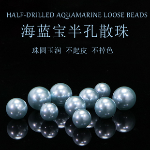 斯迪鹿海蓝色半孔diy散珠玻璃珍珠手工DIY串珠配件珠圆玉润不起皮