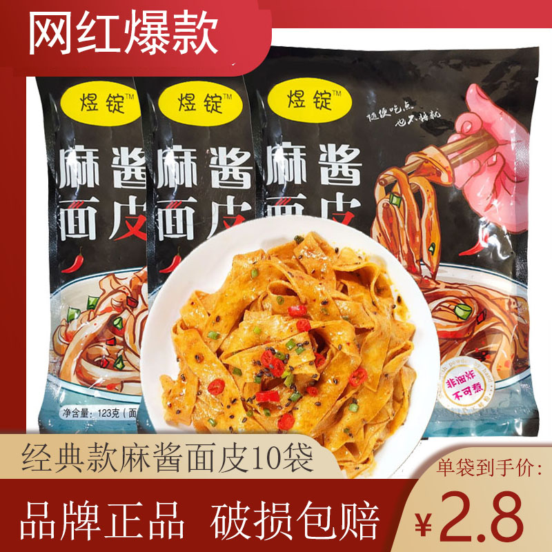 煜锭黑袋麻酱面皮10袋