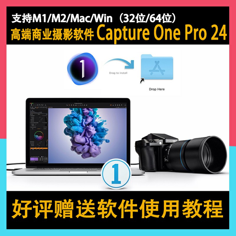 2024新版Capture One Pro 24/23/22飞思软件永久安装教程 Win/Mac