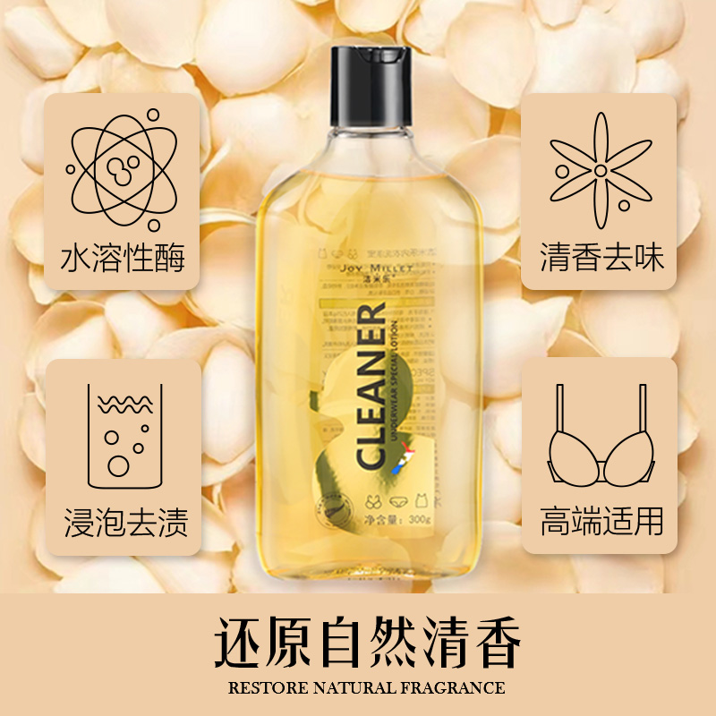 洁米乐内衣裤洗衣液清洗液去血渍去异味易漂洗高效去血渍去异味