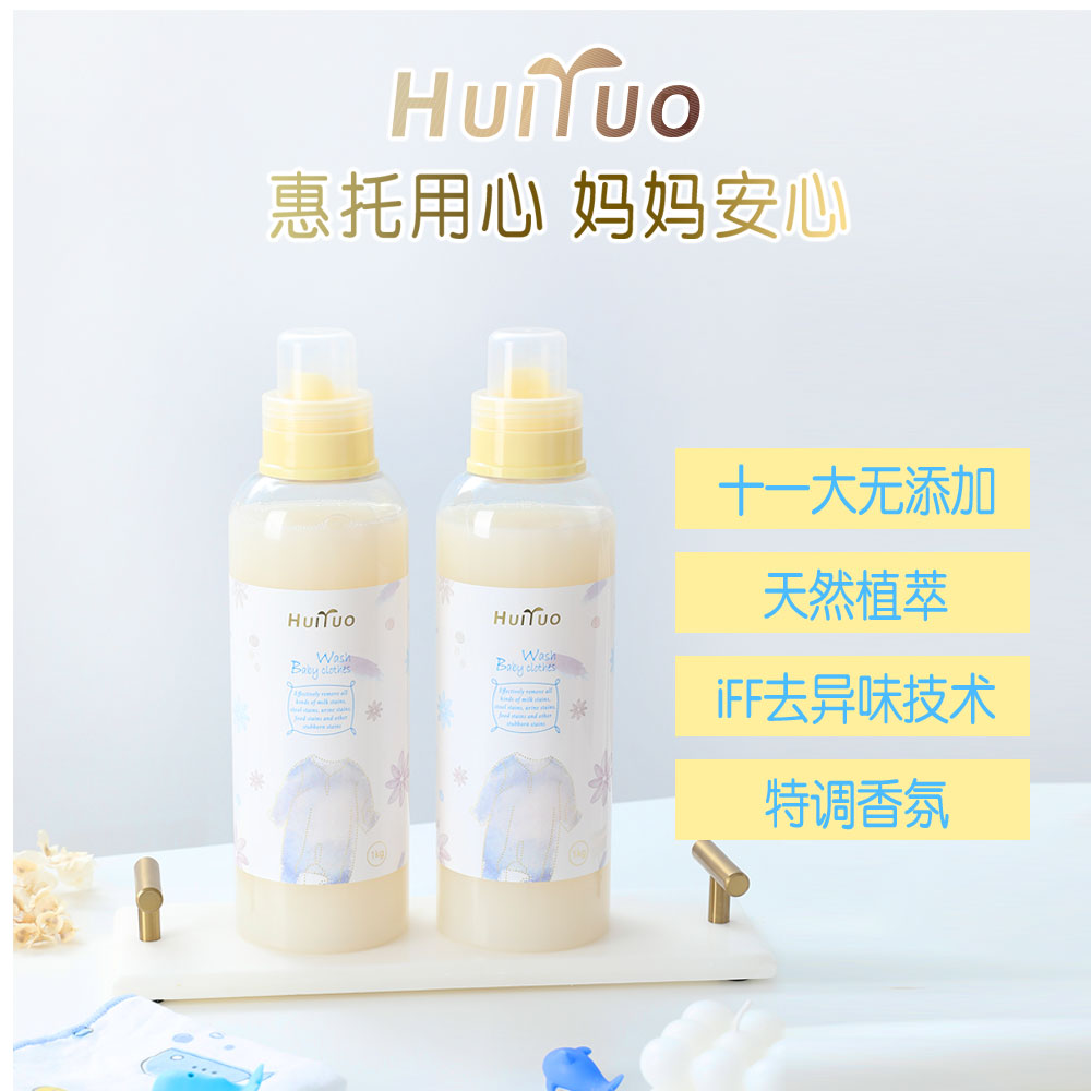 惠托宝宝专用温和洗衣液评测同款