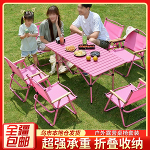 户外露营粉色桌椅套装