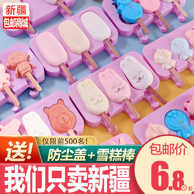 新疆包邮家用儿童可爱雪糕模具硅胶自制冰棍冰棒冰淇淋冰糕冻冰块