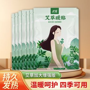 新疆包邮哥艾草暖贴暖宝宝宫寒贴自发热防寒保暖暖足发热贴100片