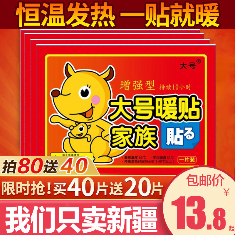 新疆包邮哥百货暖宝宝贴保暖身贴自发热暖宫贴足暖宝贴关节贴热帖