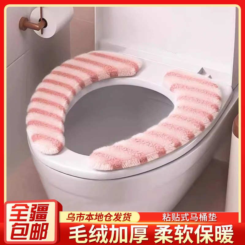 新疆包邮加厚马桶垫冬季粘贴式坐便套家用防水大号四季通用不留痕