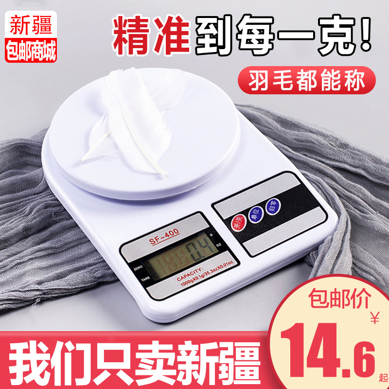 新疆包邮哥百货厨房电子秤烘焙精准家用1g高精度小秤蛋糕食物称重