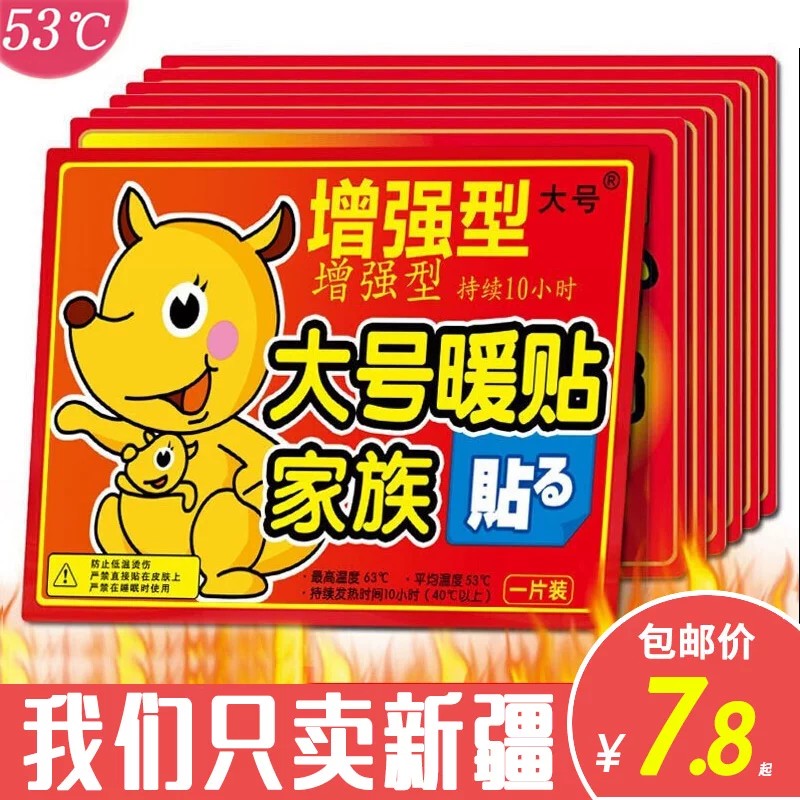 新疆包邮哥暖贴宝宝贴自发热100片保暖身贴宫暖宝贴女宫寒足热帖