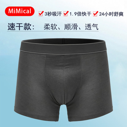 mimical男款冰丝速干平角内裤