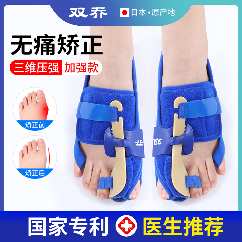 双乔脚趾矫正器大拇指外翻矫正大脚骨突出小脚趾内翻足外翻男女款