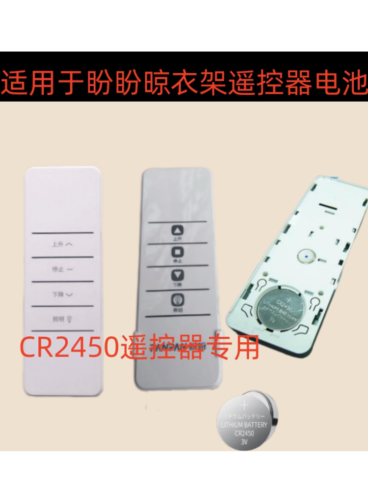 电动智能遥控器CR2450电池