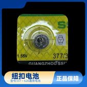 手表电池电子SR626SW通用纽扣石英表377AG4圆形迷你电池