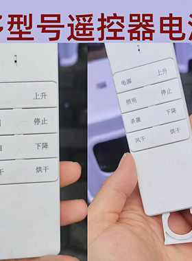 电动晾衣架晒衣架电动窗帘遥控器电池适配CR2032CR2450CR2430电子