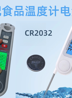 适用食品温度计电池控器电池CR2032多款遥控通用电子