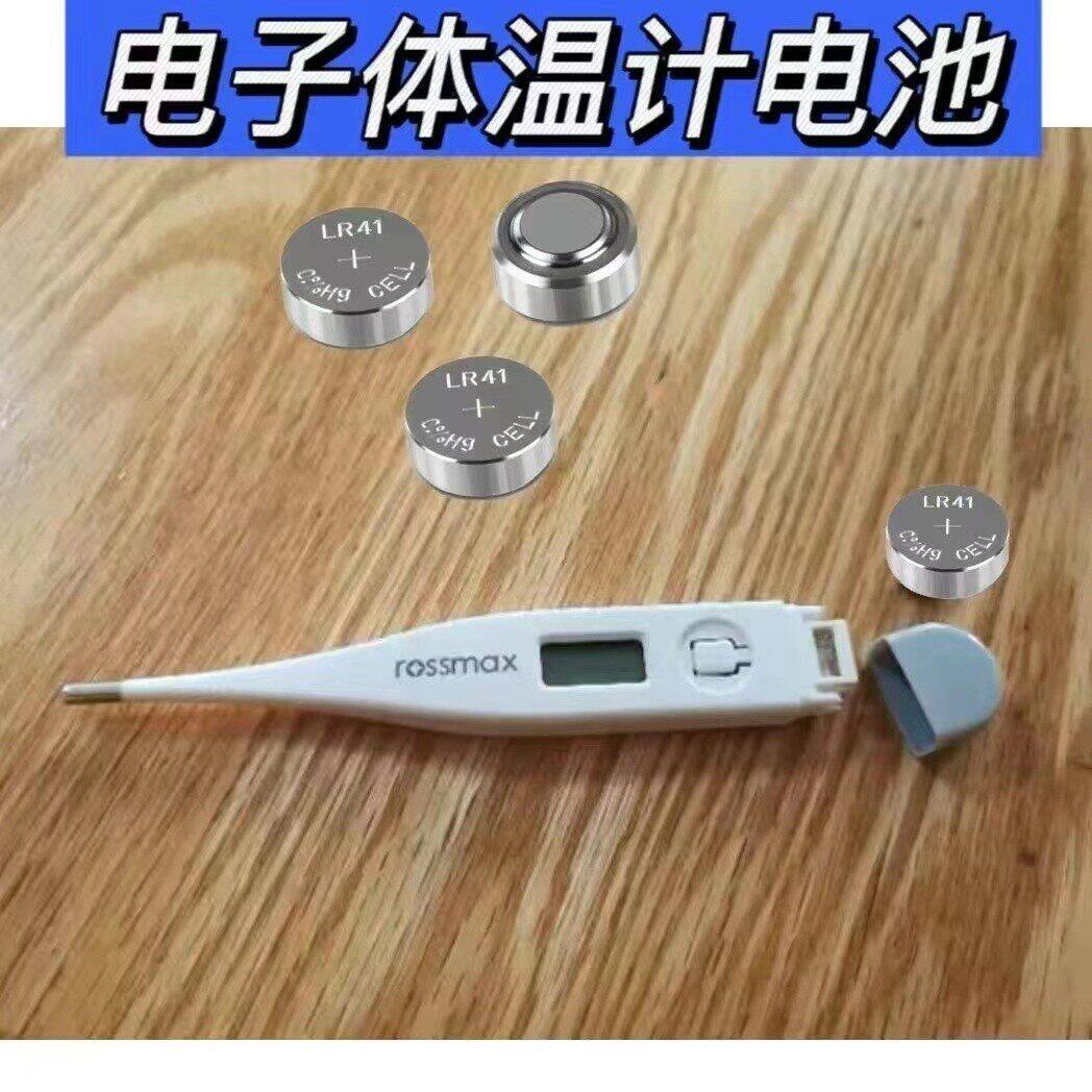 电子体温计AG3lr41,LR41纽扣电池