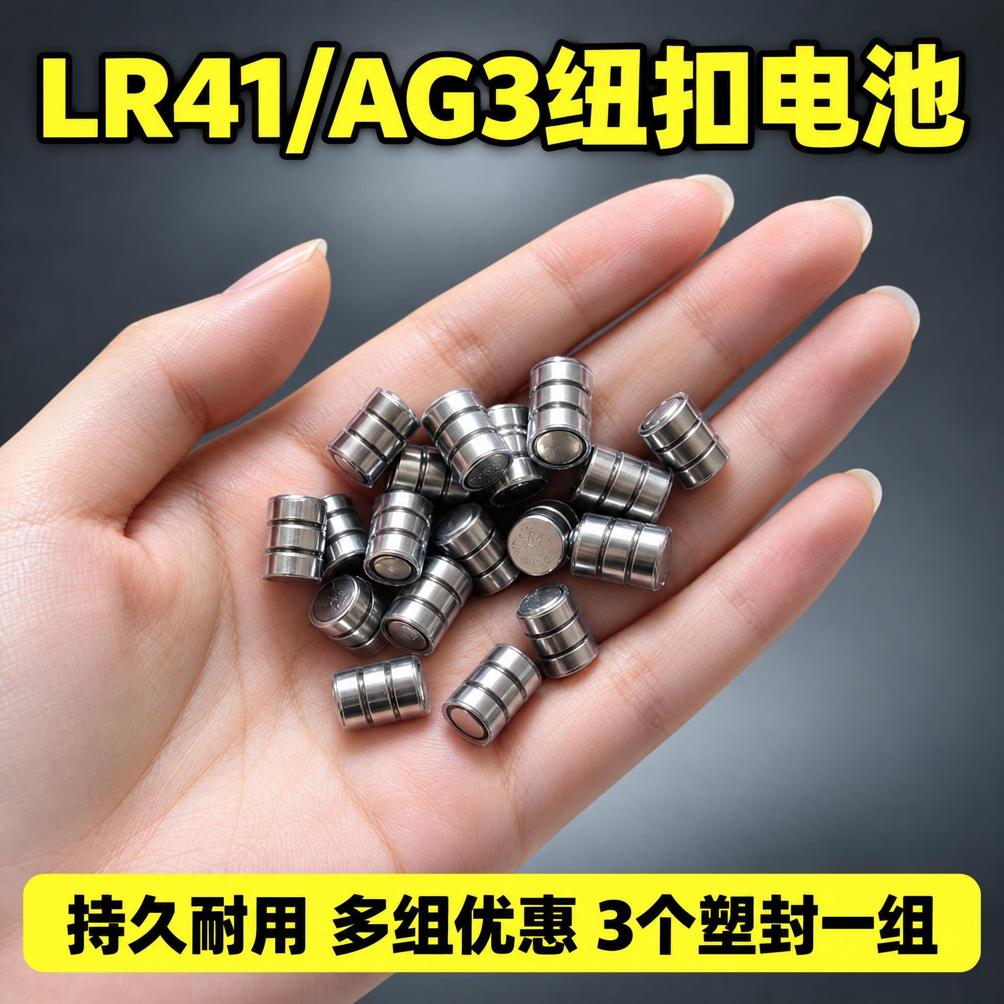 LR41/AG3纽扣电池发光测温计