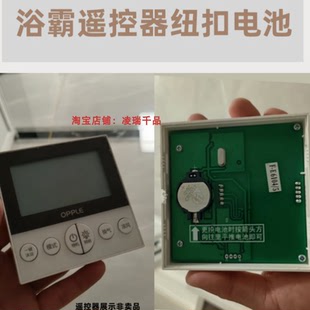 适用于欧普OPPLE浴霸遥控器电池大电子3V  CR2032配件