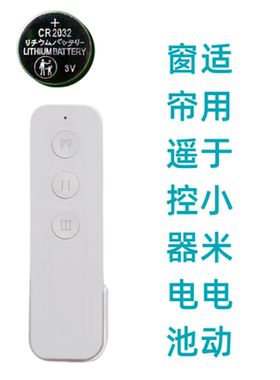 适用于绿米小米米家智能窗帘机电动窗帘遥控器电池CR2032 3V
