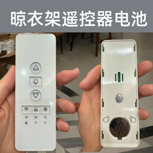 阳台晾衣架电动遥控器大纽扣电池