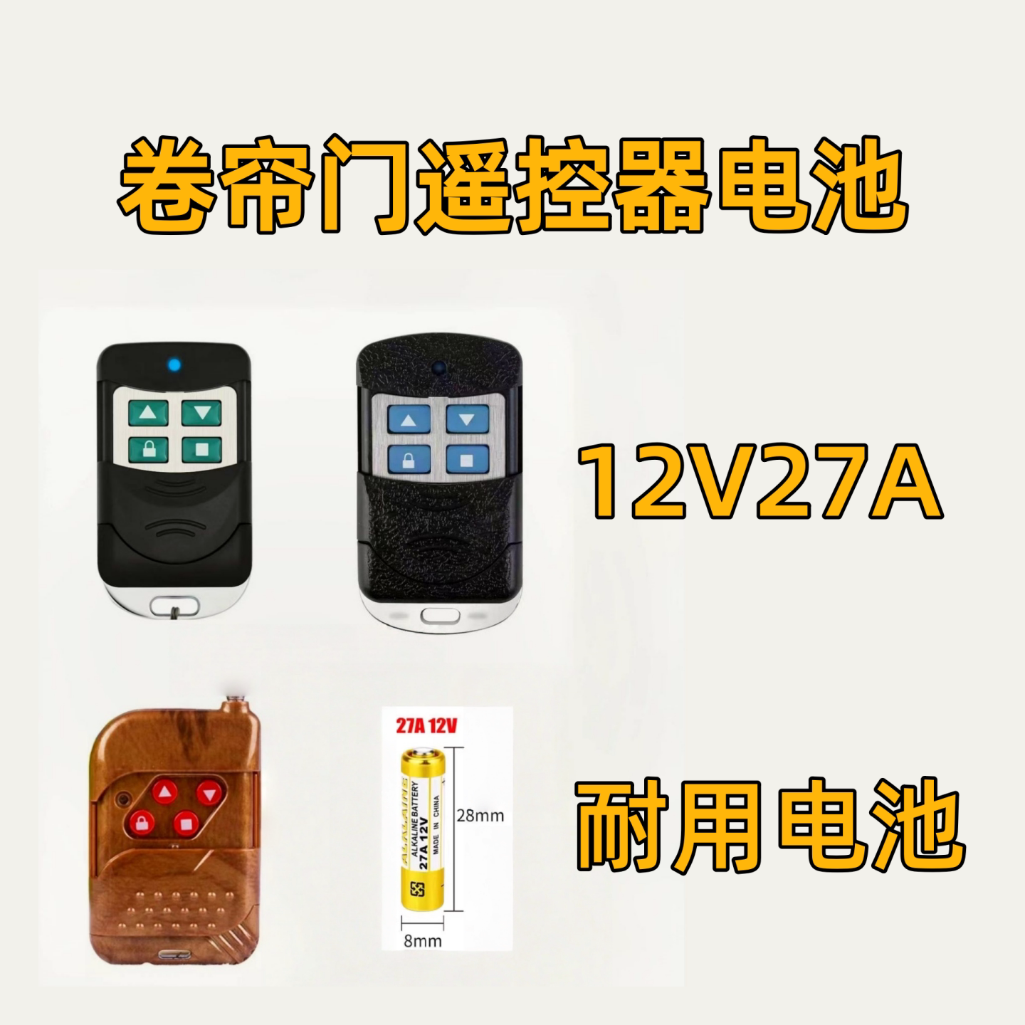 12V23A电池27A12伏A23SL1028L828门铃吊灯车库卷帘门遥控器小电池