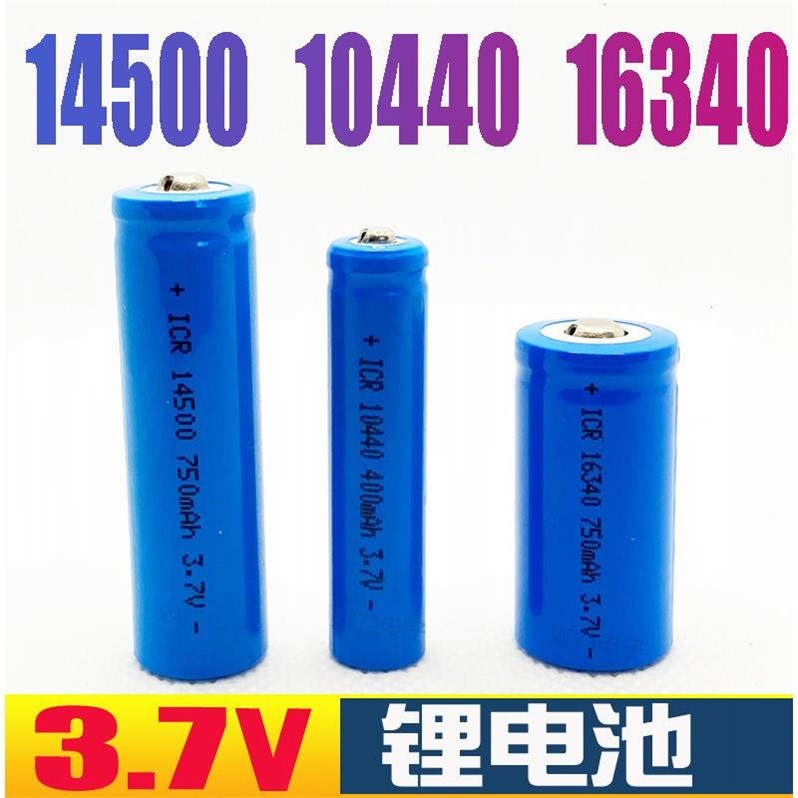 1634014500号10440手电筒锂电池AAA5充电报警器7强光玩具号