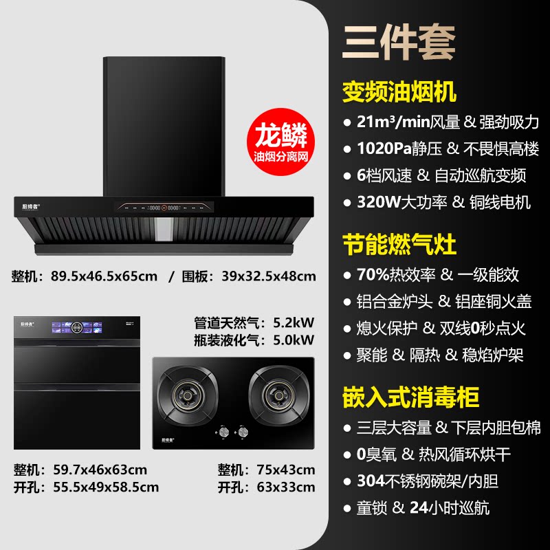 厨缔者 T38+G1+S11 家用顶吸式变频抽油烟机燃气灶具消毒柜套装