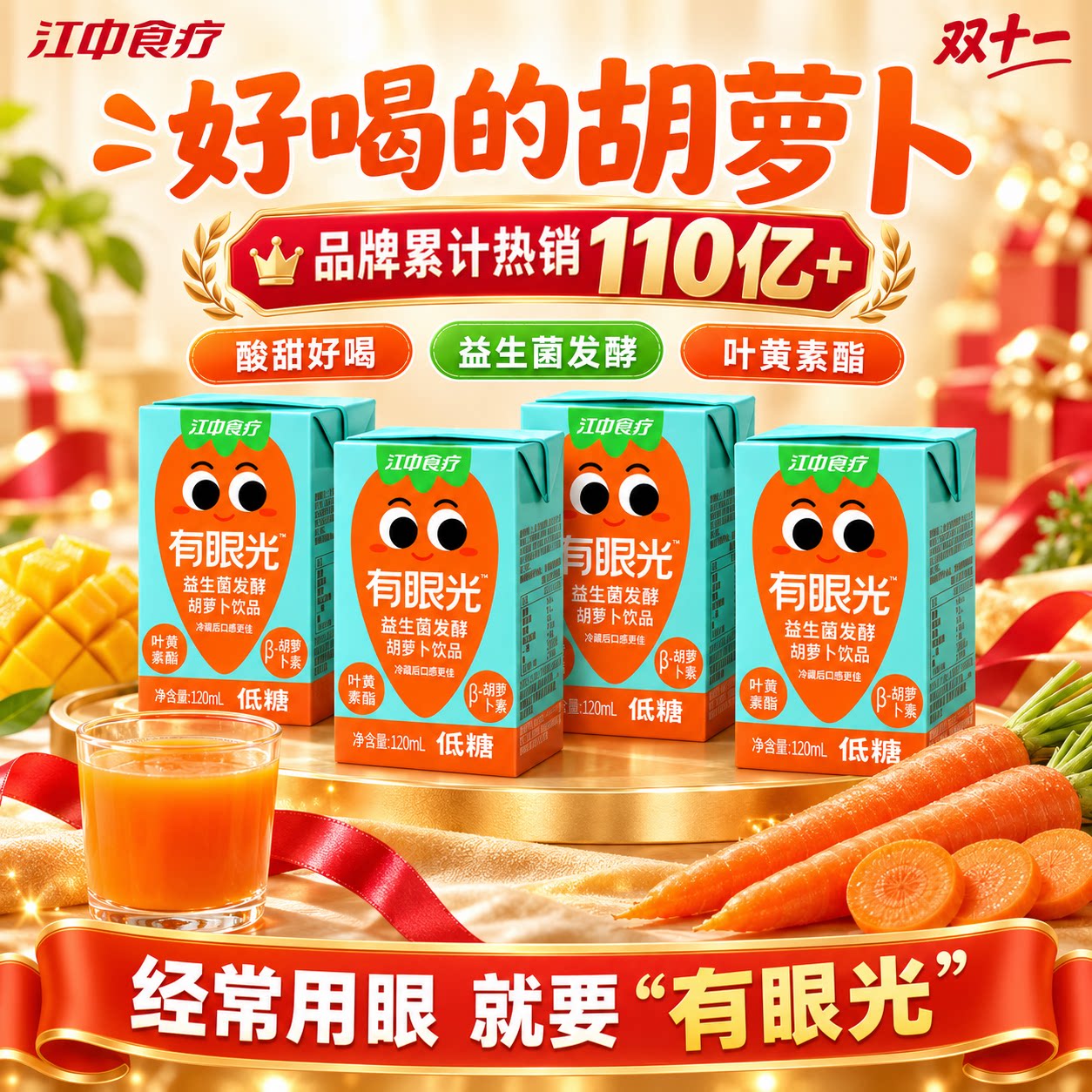 江中食疗有眼光好喝胡萝卜汁