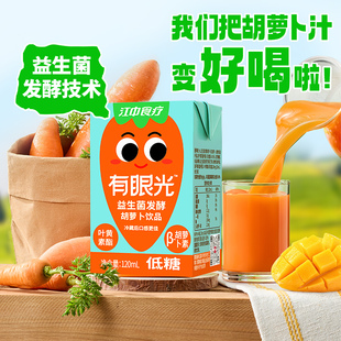 江中食療有眼光胡蘿卜飲品組合桑葚花青素梨汁兒童混合果汁0添加