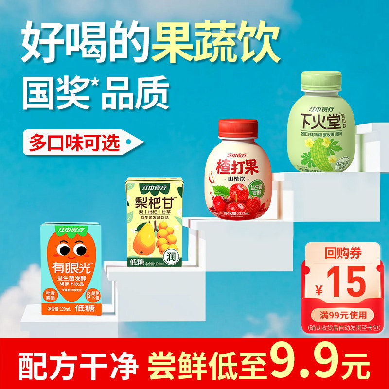 江中食疗混合果蔬汁胡萝卜山楂苦瓜梨枇杷甘草饮料尝鲜【限1件】