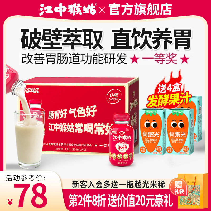 江中猴姑米稀饮品猴菇猴头菇代餐速食即食养胃早餐营养整箱属于什么档次？