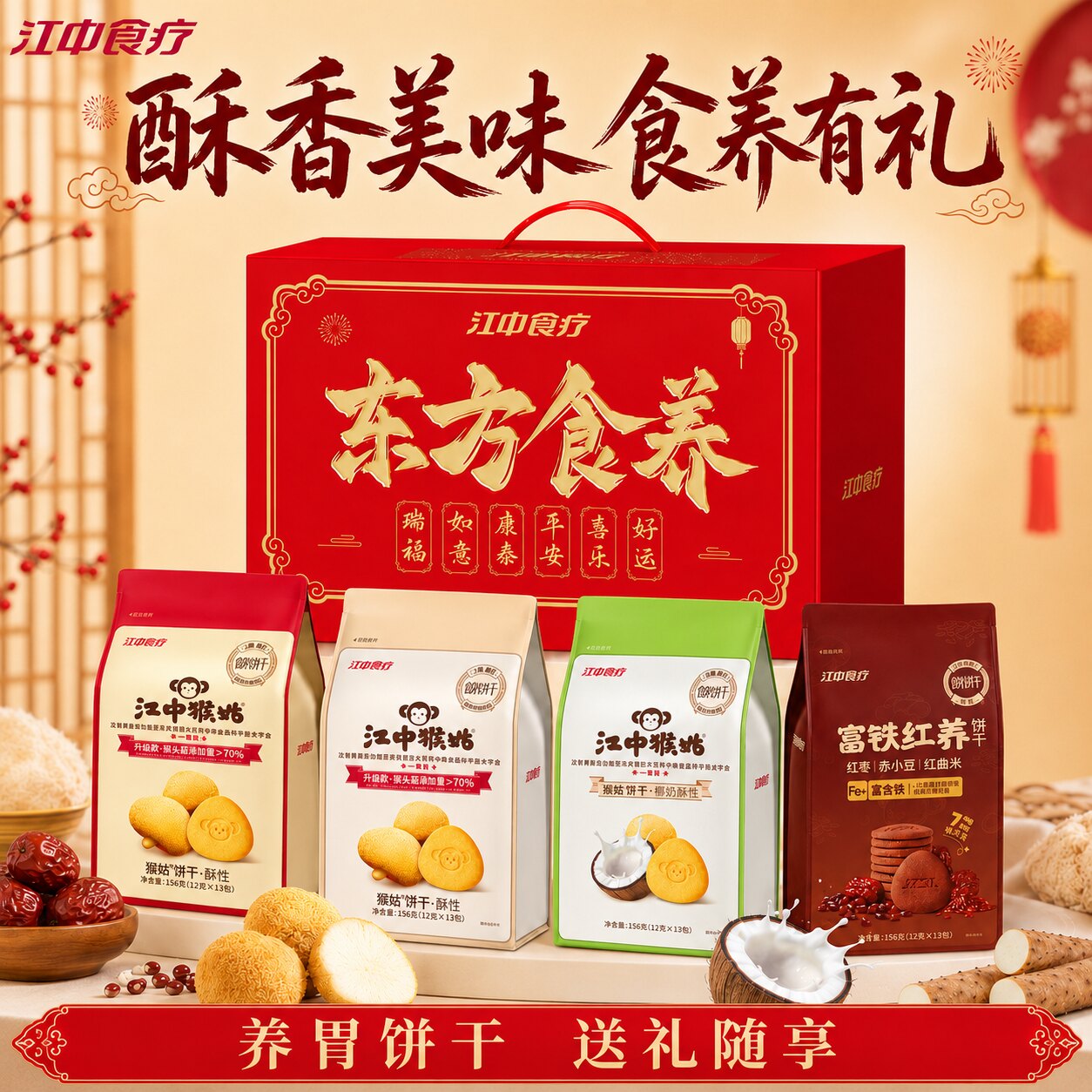 江中猴姑酥性饼干156g多口味组合图片